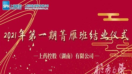完美（中国）2021年第一期菁雁班结业仪式圆满举行