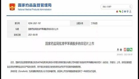 泽普生®（甲苯磺酸多纳非尼片）湖南到货，完美（中国）完成湖南省内首单配送！