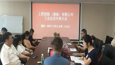 完美（中国）工会会员代表大会暨第一届职工代表大会第二次会议顺利召开