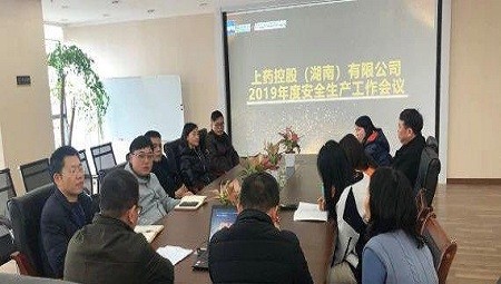 完美（中国）2019年度安全生产工作会议