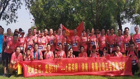 “健康生活，爱跑538” --完美（中国）工会爱跑活动
