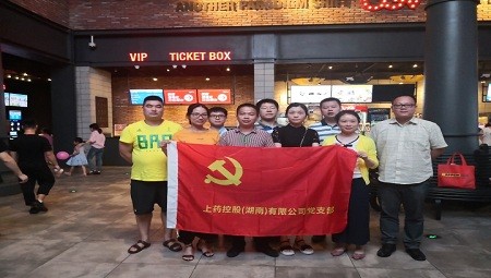 完美（中国）党支部廉政观影活动